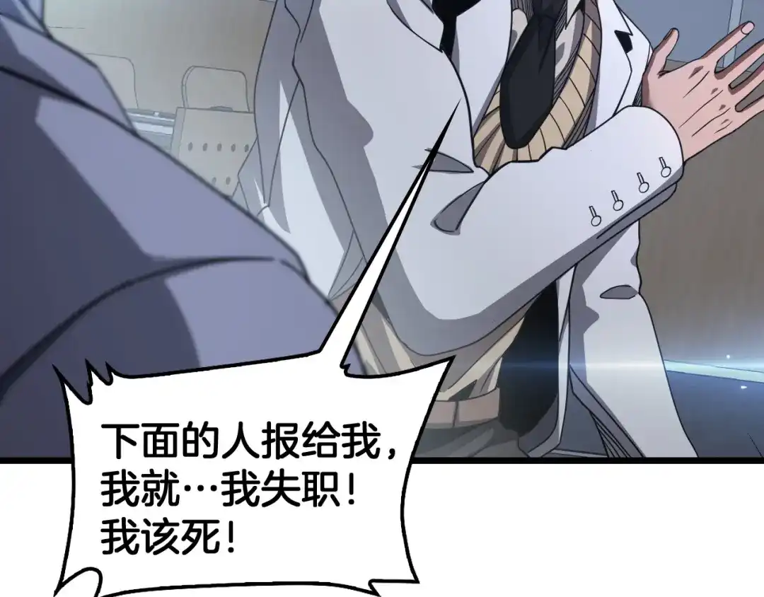 末日剑神：我震惊全球！ 第137话 镇国神器 第416页