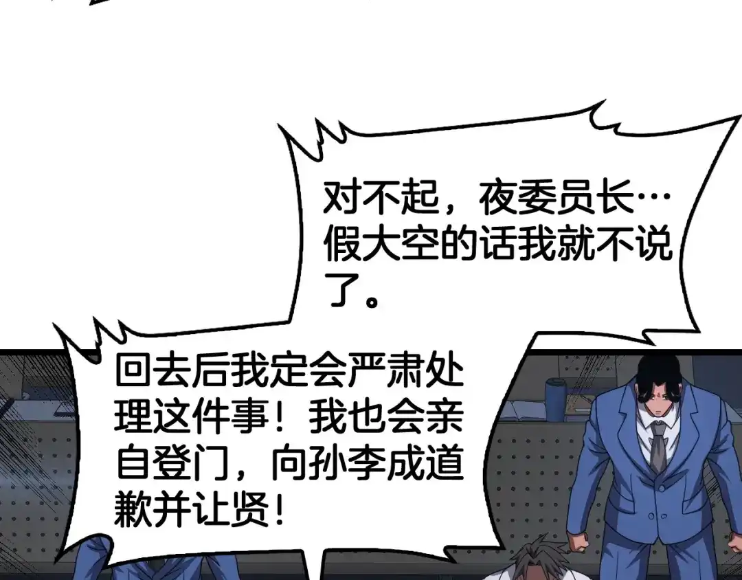 末日剑神：我震惊全球！ 第137话 镇国神器 第419页