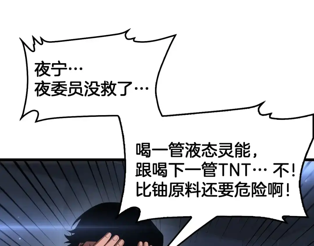 末日剑神：我震惊全球！ 第137话 镇国神器 第62页