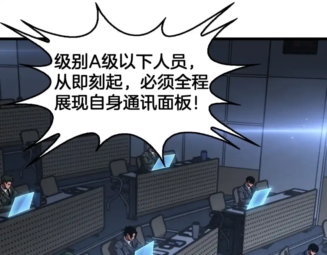 末日剑神：我震惊全球！ 第137话 镇国神器 第113页