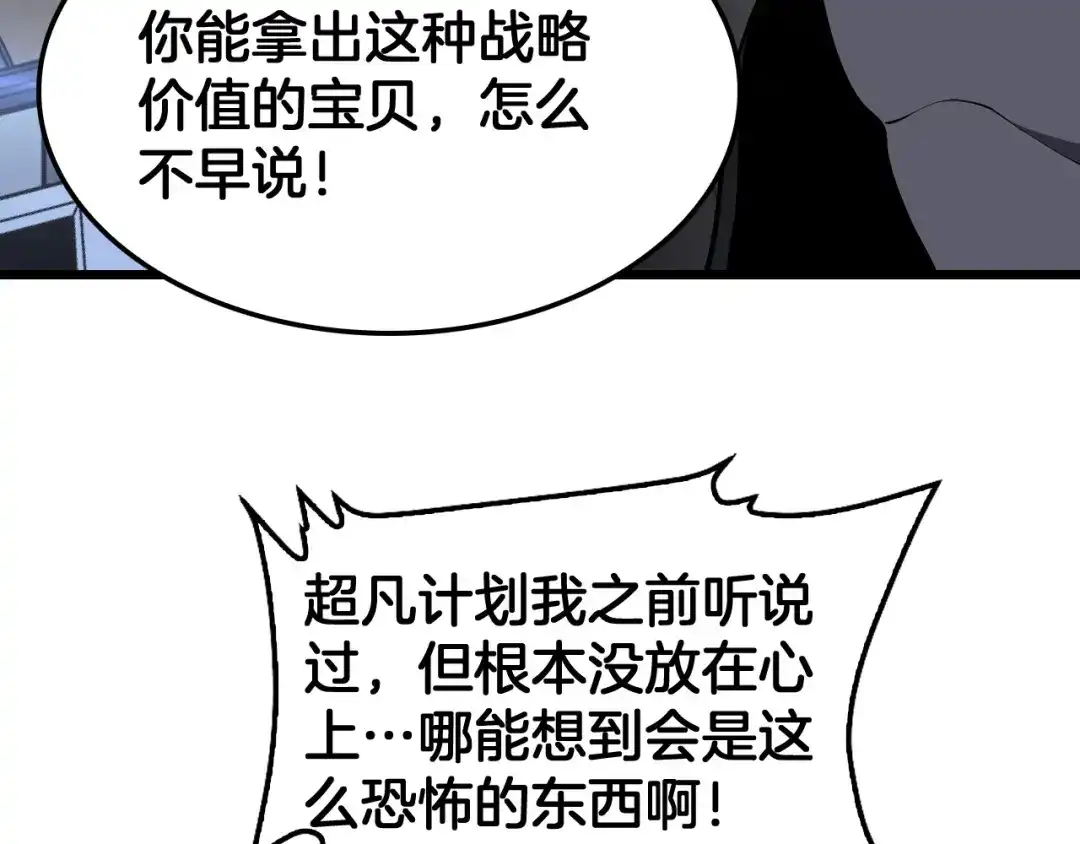 末日剑神：我震惊全球！ 第137话 镇国神器 第128页
