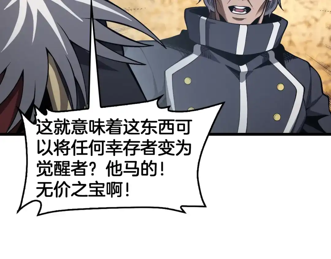 末日剑神：我震惊全球！ 第137话 镇国神器 第134页