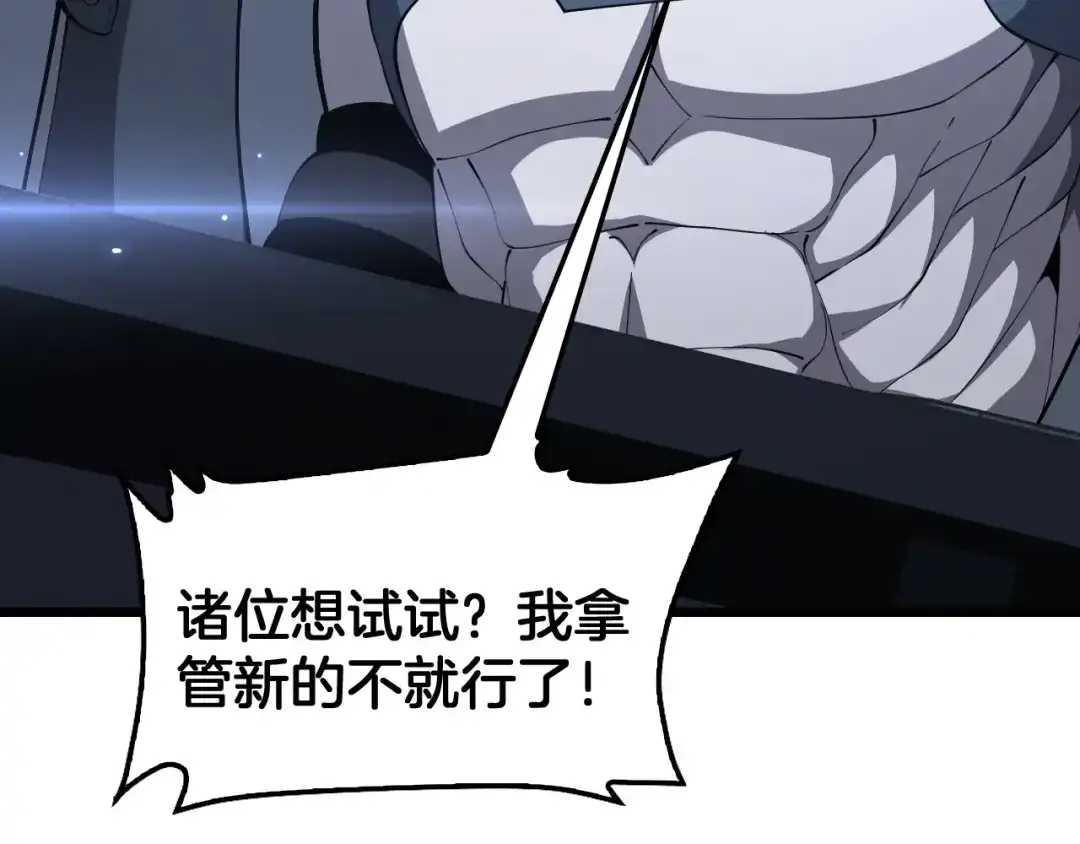 末日剑神：我震惊全球！ 第137话 镇国神器 第161页