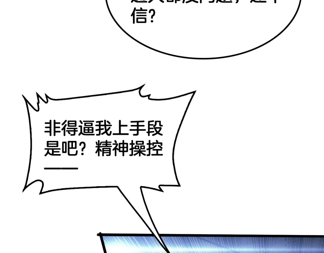 末日剑神：我震惊全球！ 第137话 镇国神器 第218页