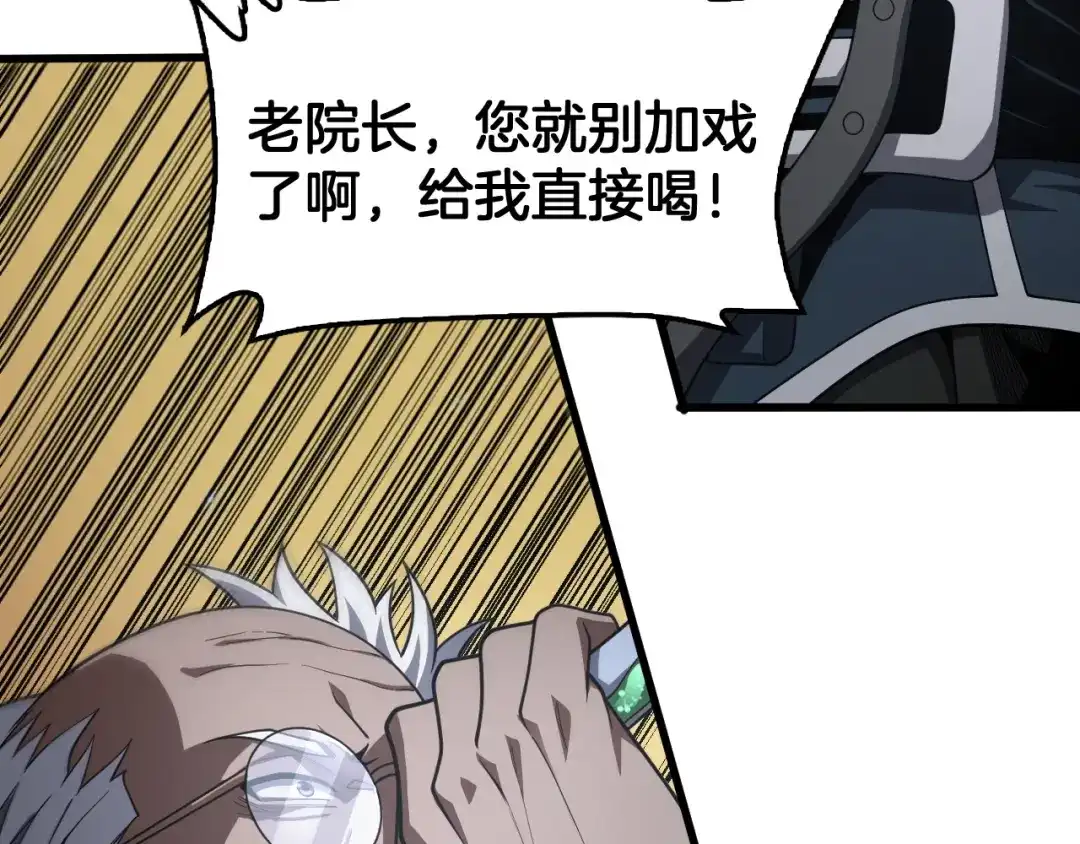 末日剑神：我震惊全球！ 第137话 镇国神器 第224页