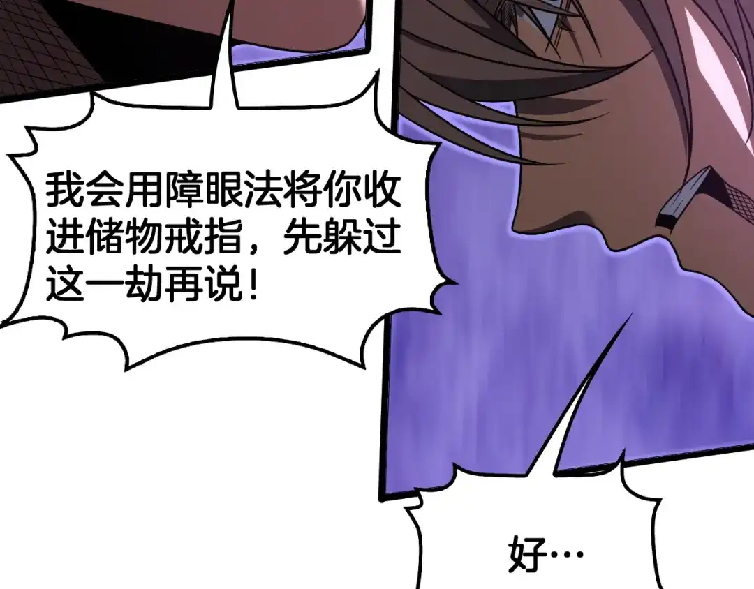 末日剑神：我震惊全球！ 第138话 潜入津海 第397页