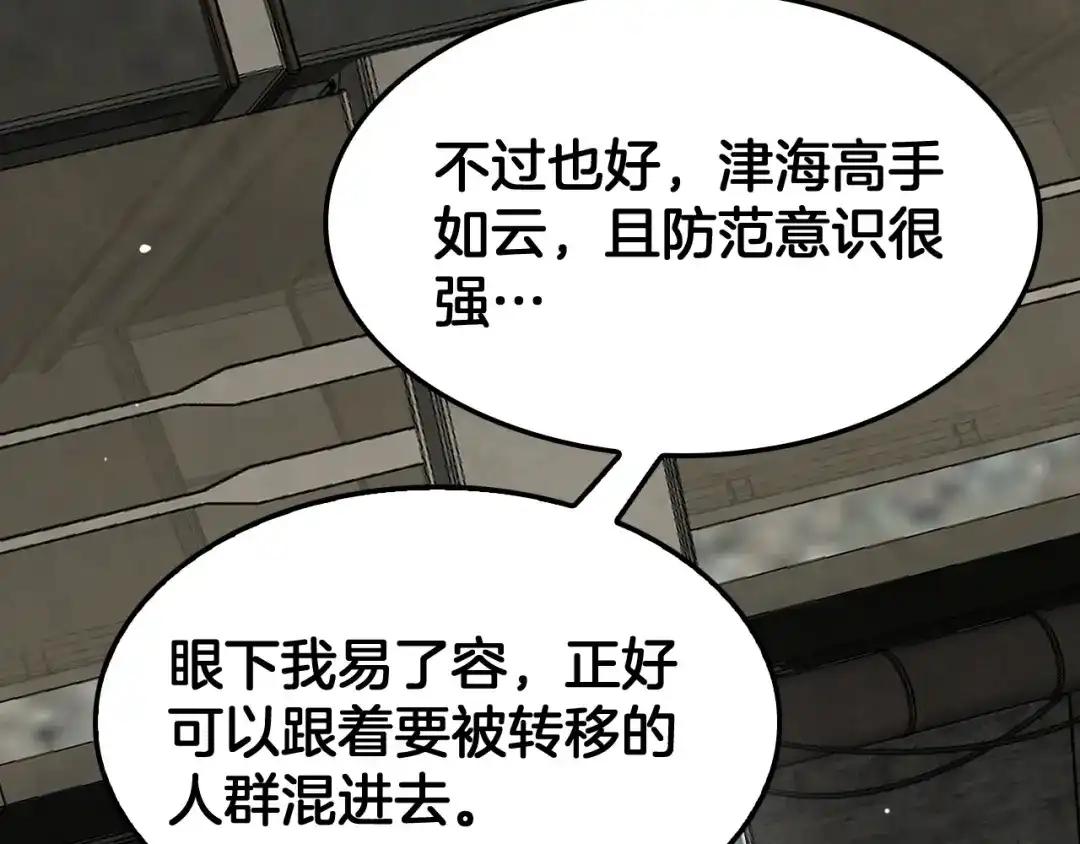 末日剑神：我震惊全球！ 第138话 潜入津海 第43页