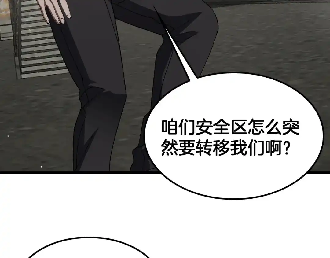 末日剑神：我震惊全球！ 第138话 潜入津海 第76页
