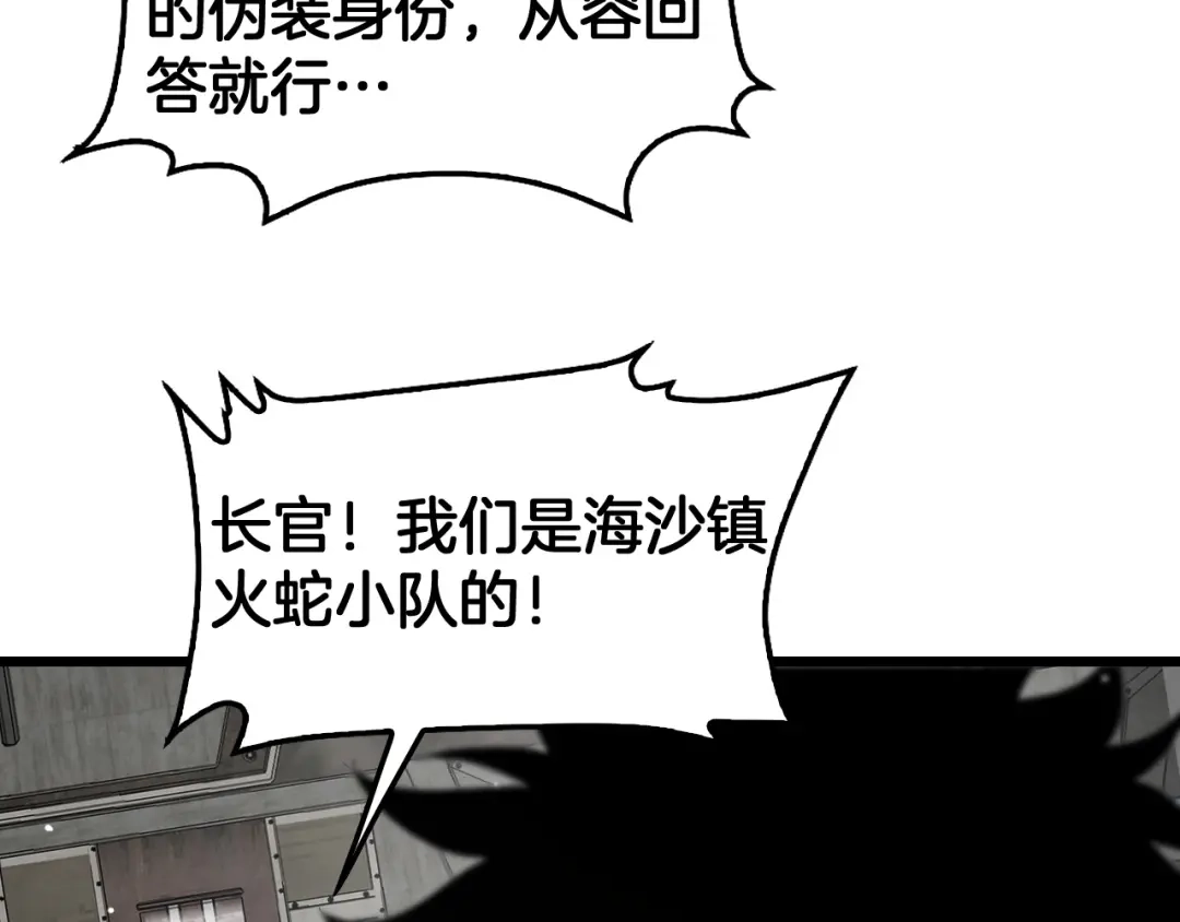 末日剑神：我震惊全球！ 第138话 潜入津海 第118页