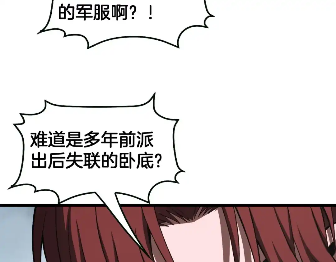 末日剑神：我震惊全球！ 第138话 潜入津海 第244页