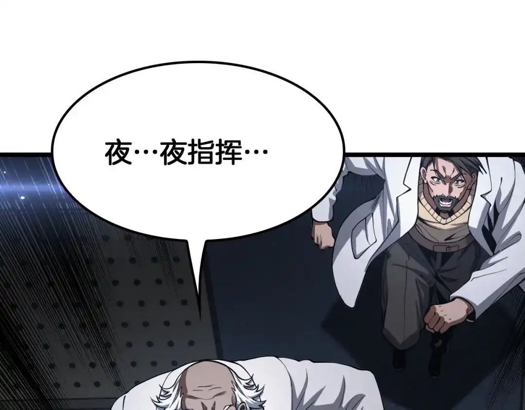 末日剑神：我震惊全球！ 第137话 镇国神器 第138页