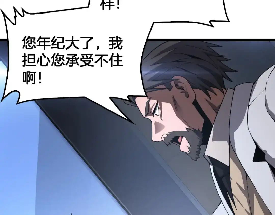 末日剑神：我震惊全球！ 第137话 镇国神器 第183页