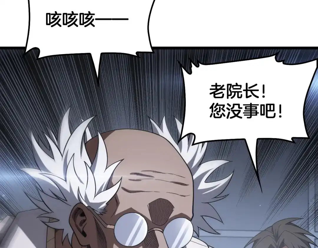 末日剑神：我震惊全球！ 第137话 镇国神器 第240页