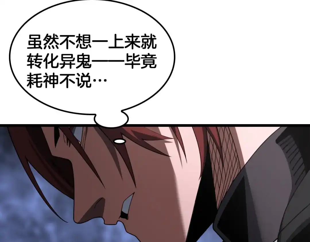 末日剑神：我震惊全球！ 第138话 潜入津海 第479页