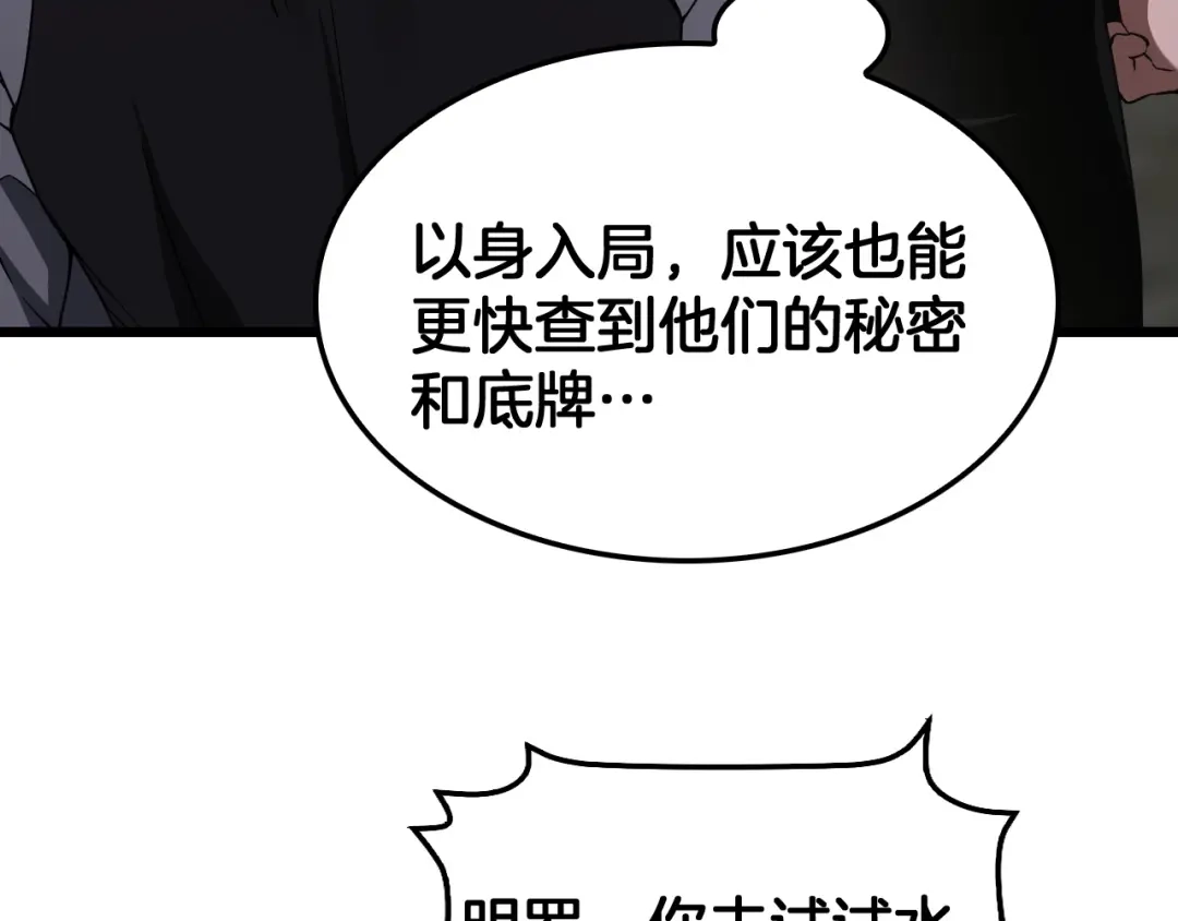 末日剑神：我震惊全球！ 第138话 潜入津海 第53页