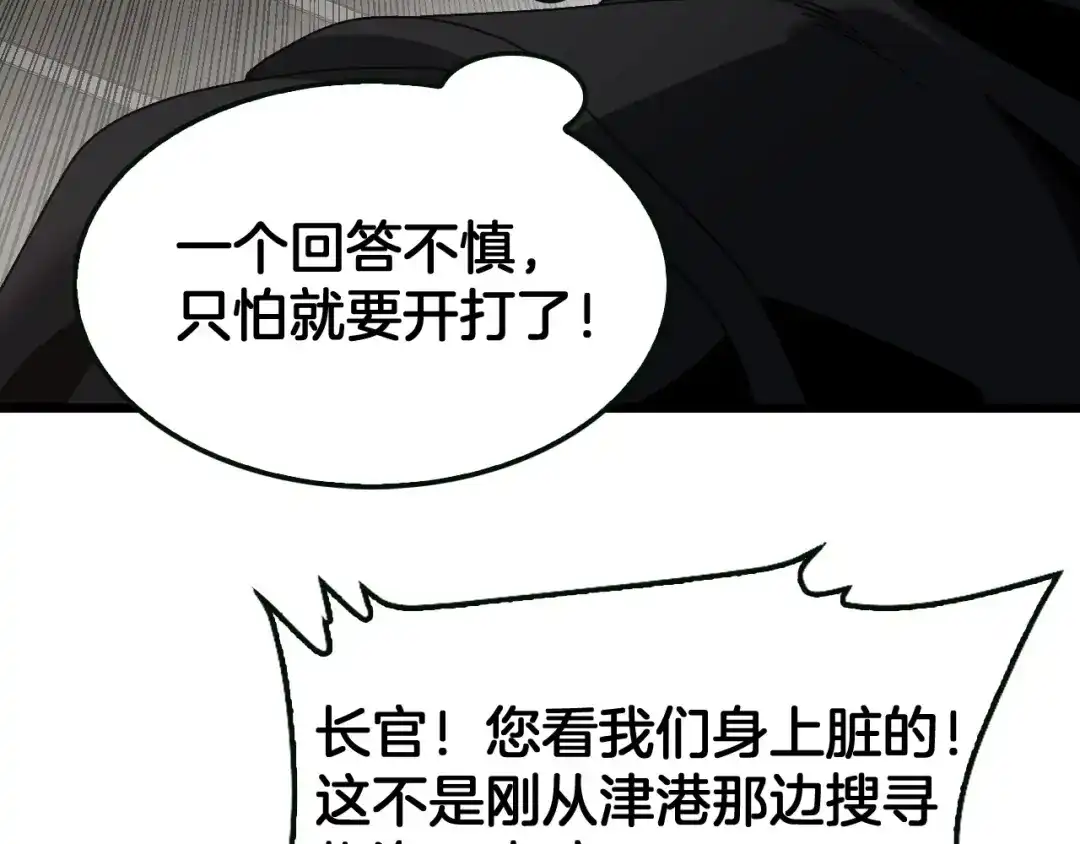 末日剑神：我震惊全球！ 第138话 潜入津海 第167页