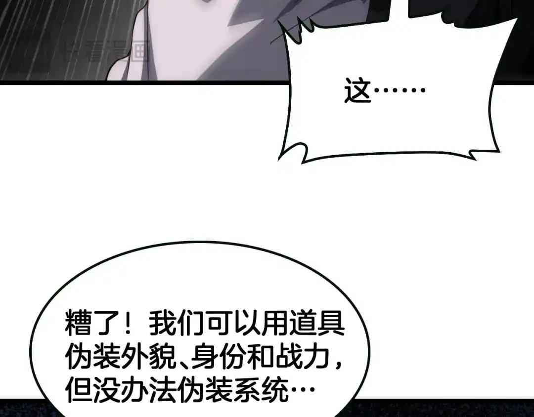末日剑神：我震惊全球！ 第138话 潜入津海 第194页