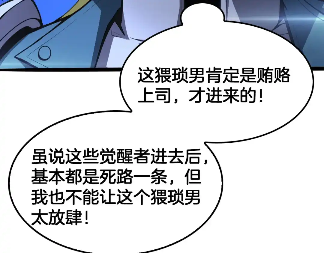 末日剑神：我震惊全球！ 第140话 验血风波 第315页
