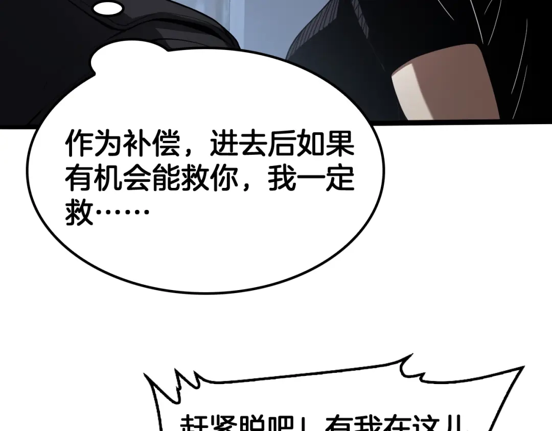 末日剑神：我震惊全球！ 第140话 验血风波 第327页