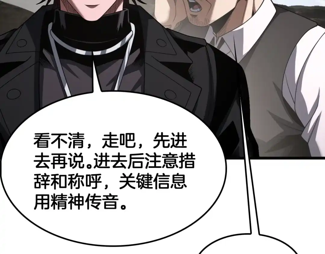 末日剑神：我震惊全球！ 第140话 验血风波 第81页