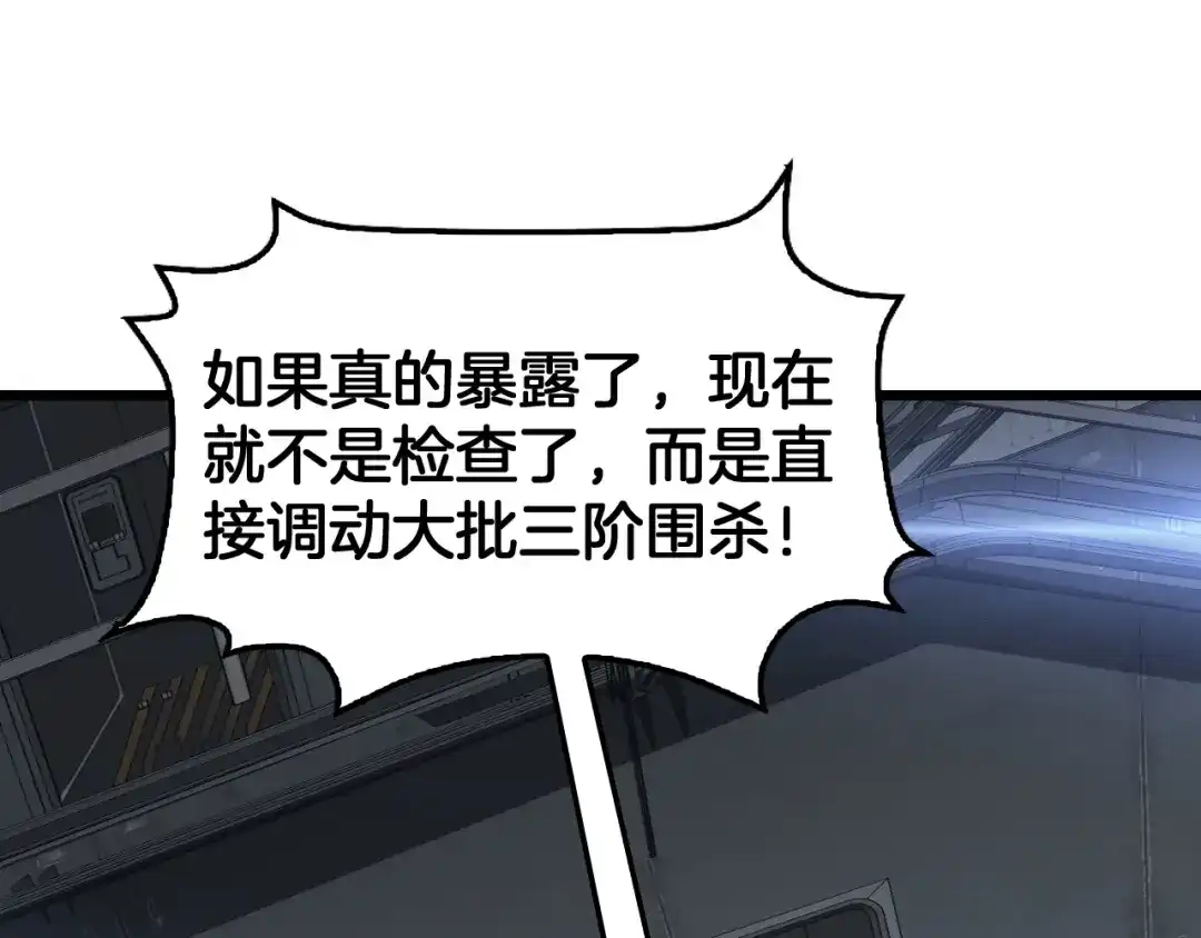 末日剑神：我震惊全球！ 第140话 验血风波 第149页