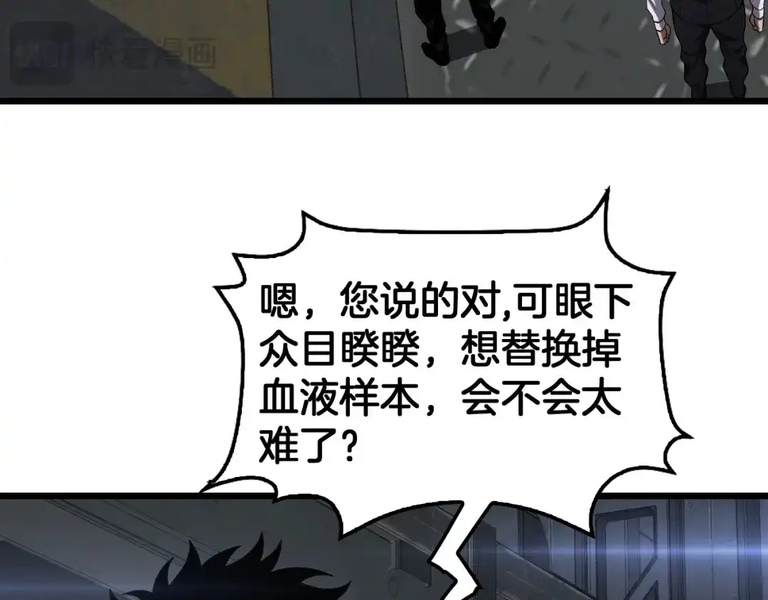 末日剑神：我震惊全球！ 第140话 验血风波 第157页