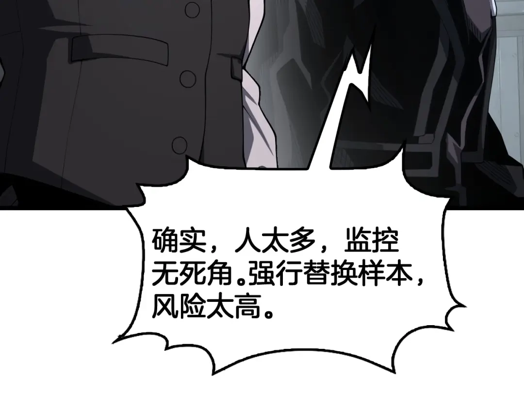 末日剑神：我震惊全球！ 第140话 验血风波 第161页
