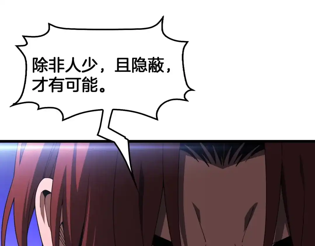 末日剑神：我震惊全球！ 第140话 验血风波 第163页