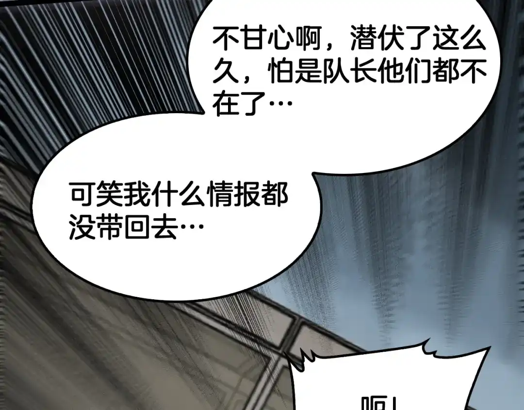 末日剑神：我震惊全球！ 第138话 潜入津海 第303页