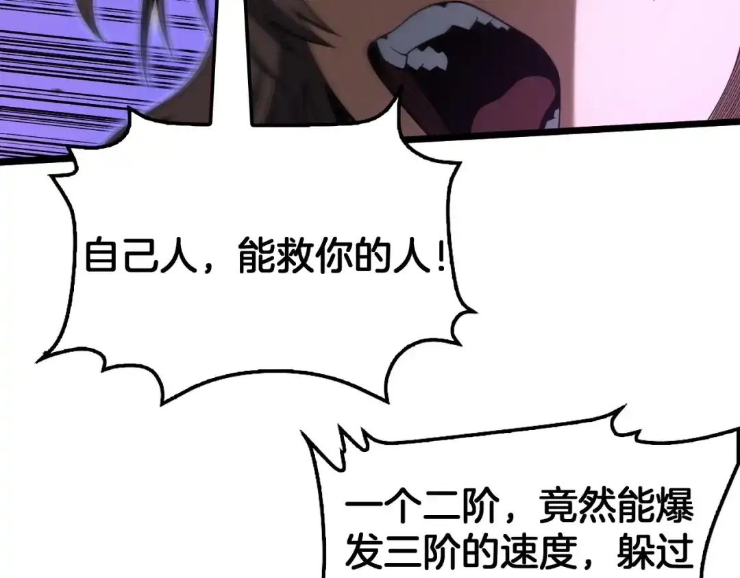 末日剑神：我震惊全球！ 第138话 潜入津海 第336页