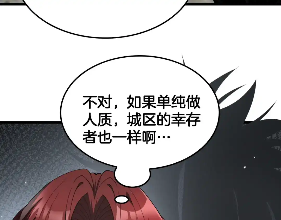 末日剑神：我震惊全球！ 第138话 潜入津海 第36页