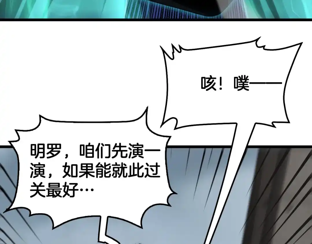 末日剑神：我震惊全球！ 第138话 潜入津海 第441页