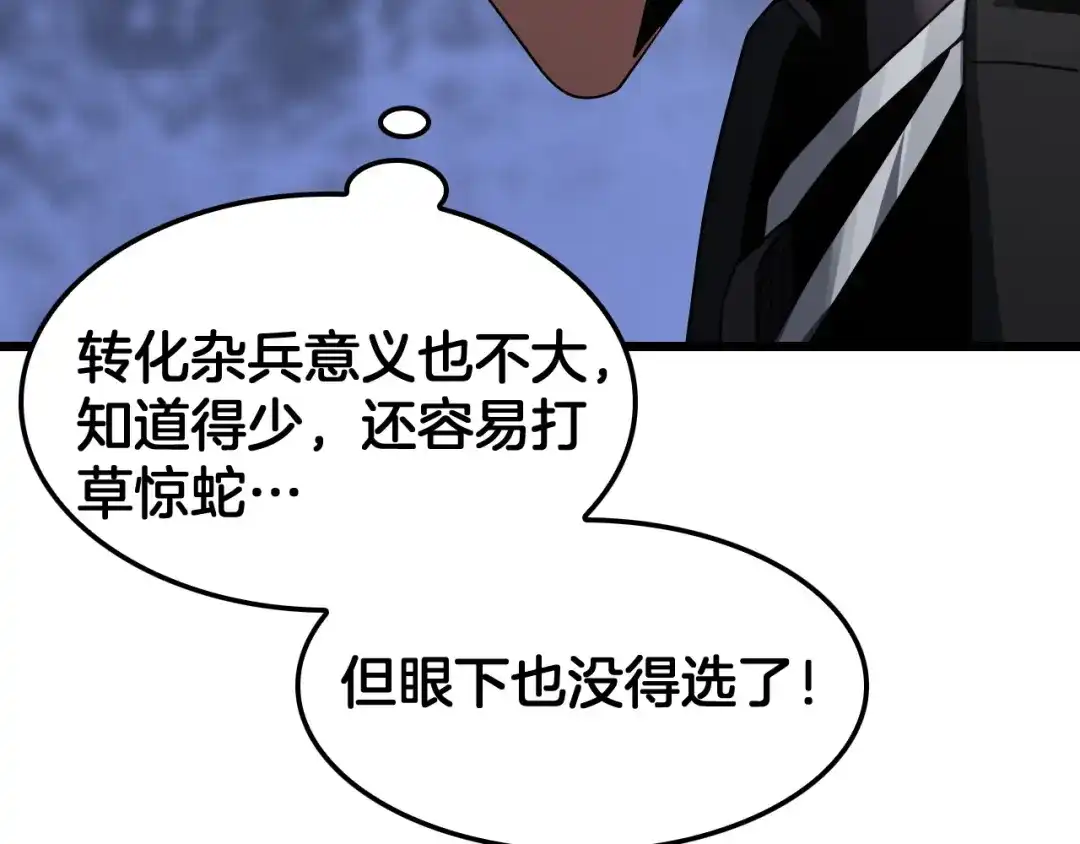 末日剑神：我震惊全球！ 第138话 潜入津海 第483页