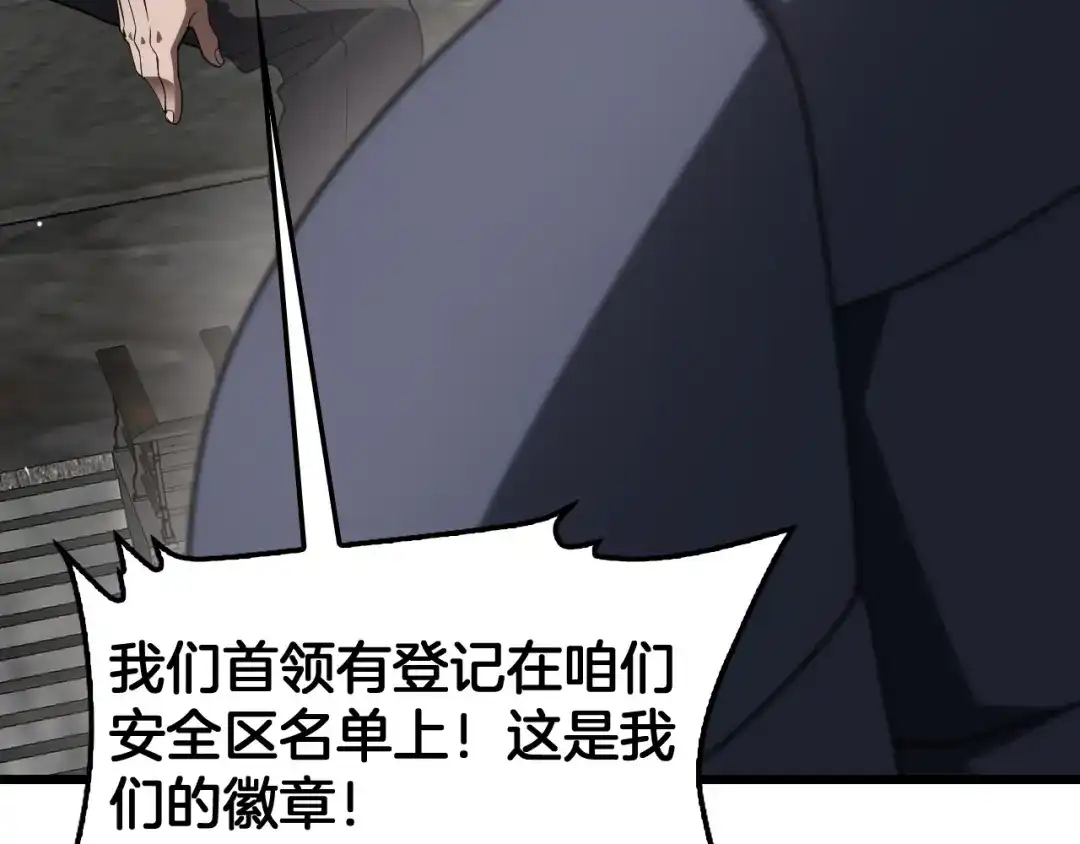 末日剑神：我震惊全球！ 第138话 潜入津海 第126页