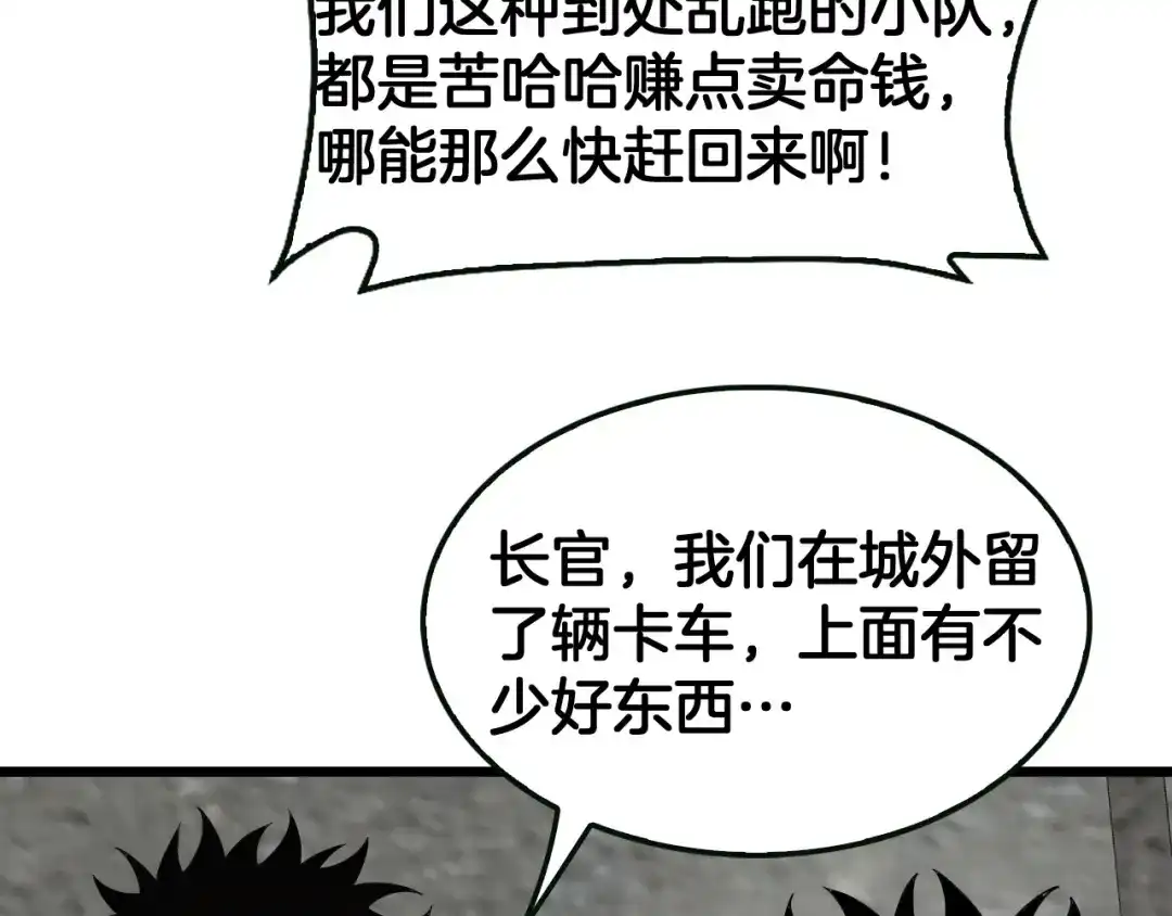 末日剑神：我震惊全球！ 第138话 潜入津海 第177页