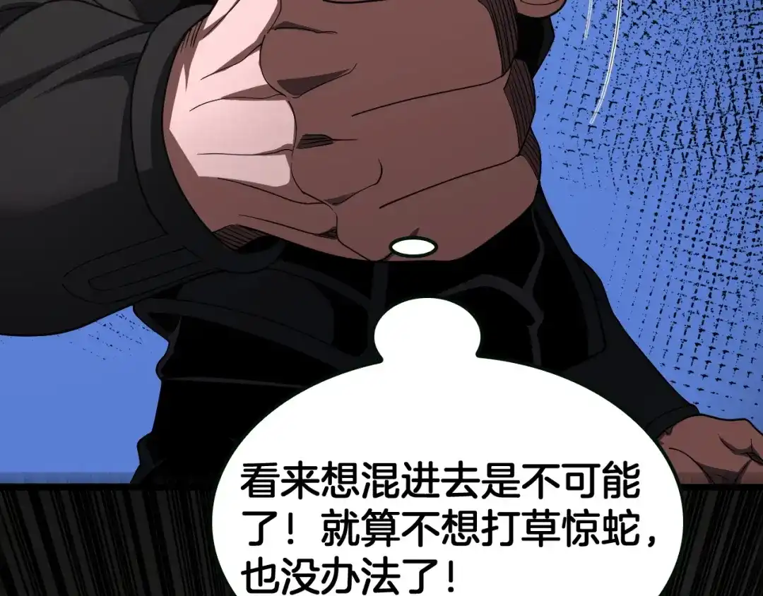 末日剑神：我震惊全球！ 第138话 潜入津海 第201页