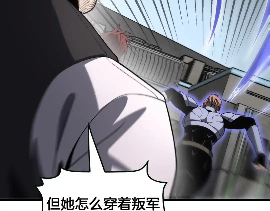末日剑神：我震惊全球！ 第138话 潜入津海 第243页