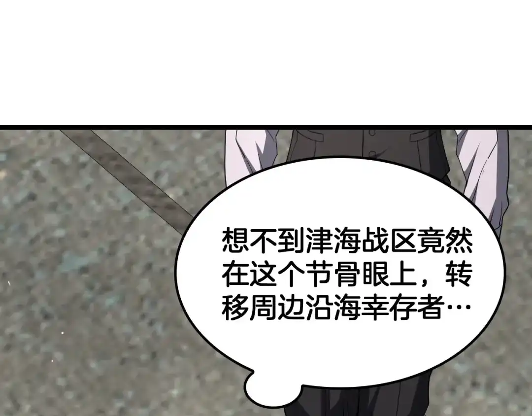末日剑神：我震惊全球！ 第138话 潜入津海 第27页