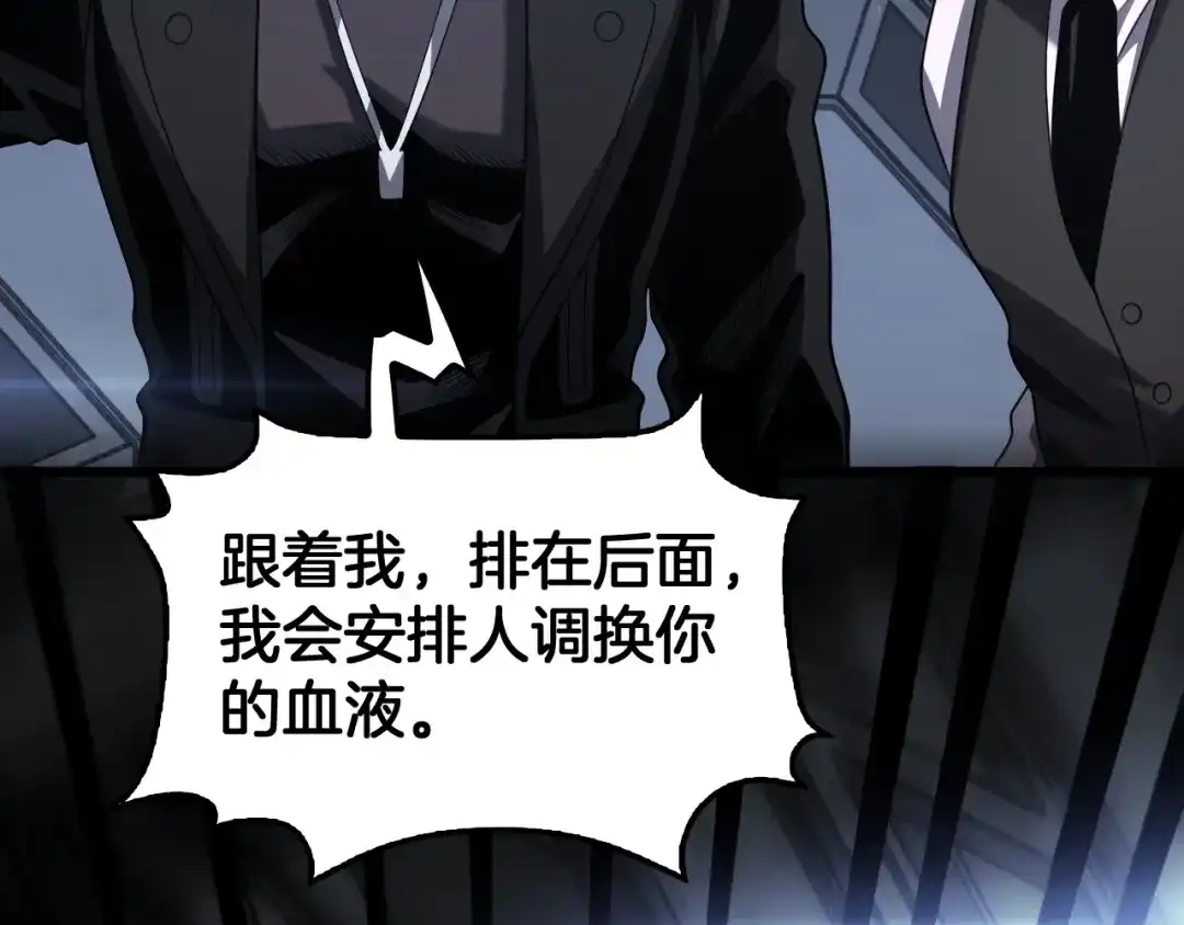末日剑神：我震惊全球！ 第140话 验血风波 第228页