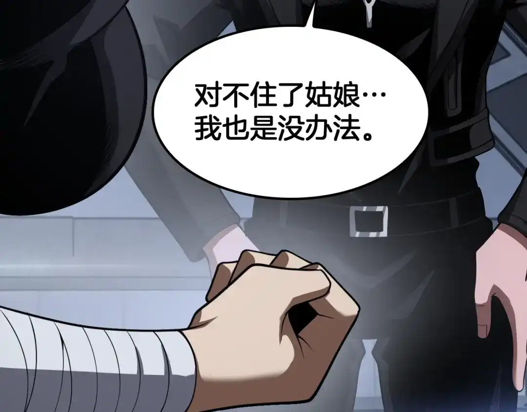 末日剑神：我震惊全球！ 第140话 验血风波 第264页