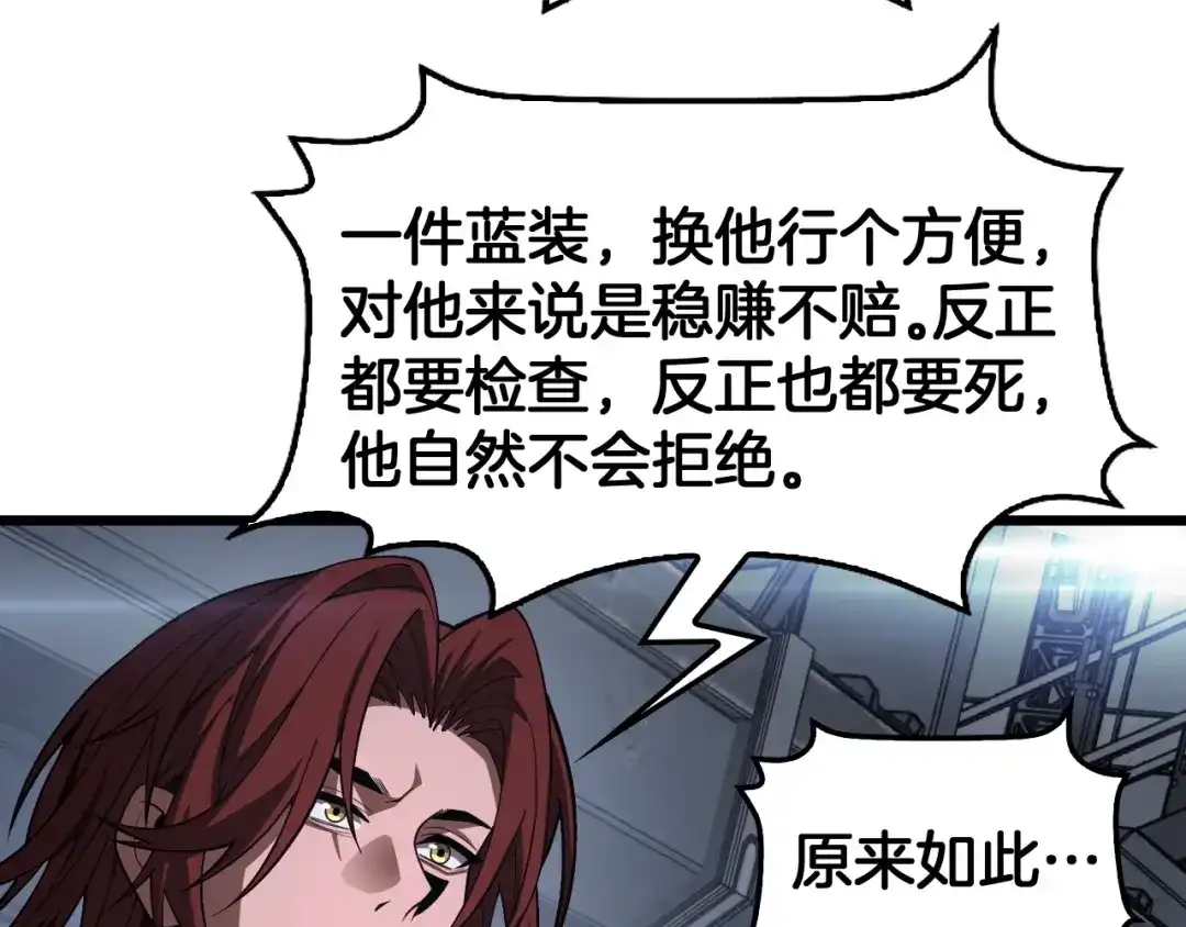 末日剑神：我震惊全球！ 第140话 验血风波 第272页