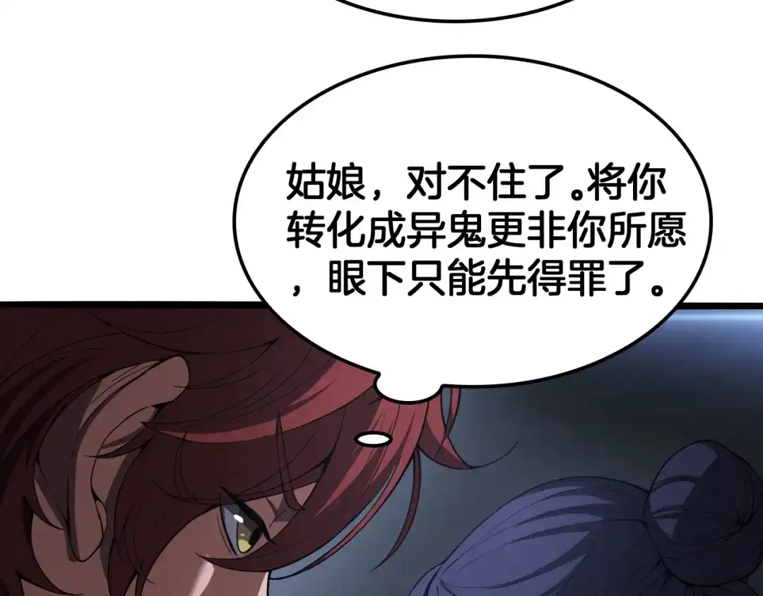 末日剑神：我震惊全球！ 第140话 验血风波 第324页