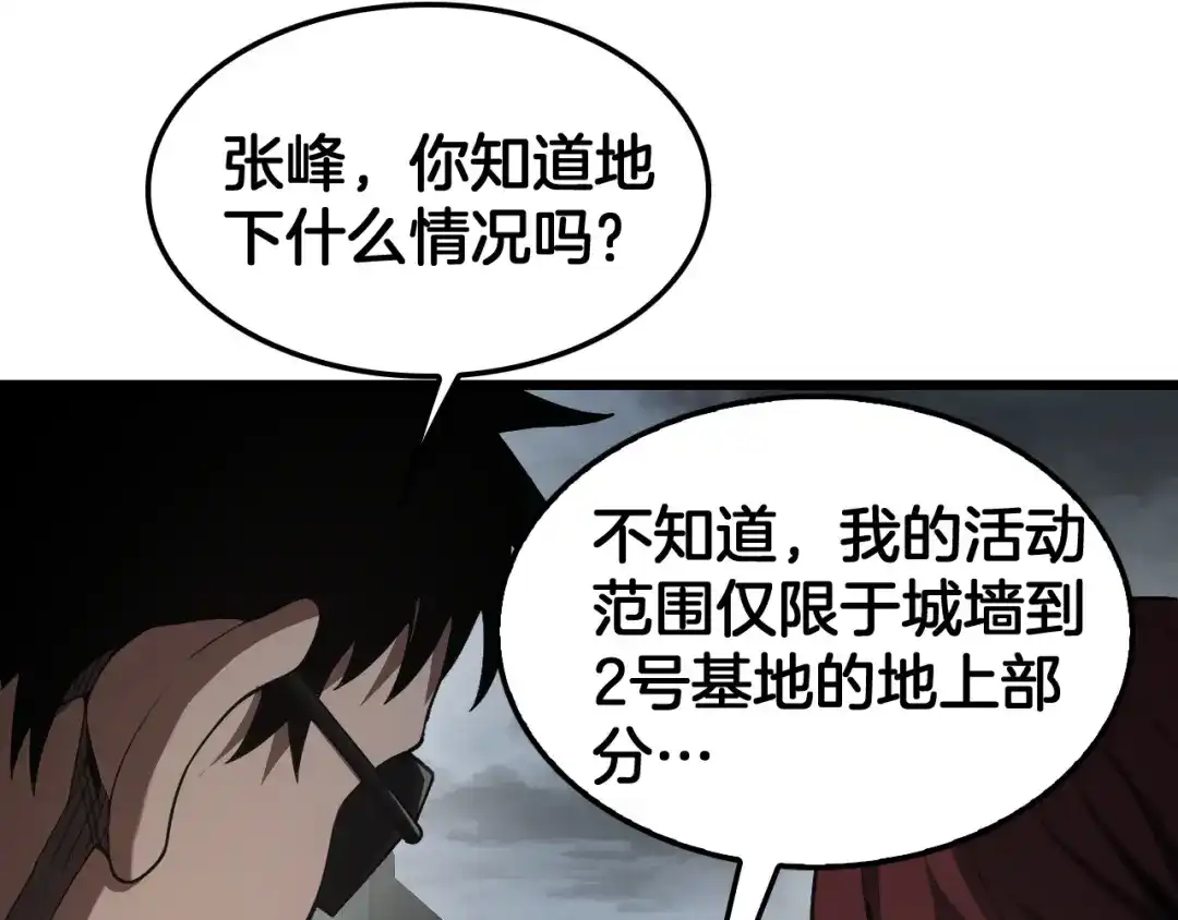末日剑神：我震惊全球！ 第140话 验血风波 第42页