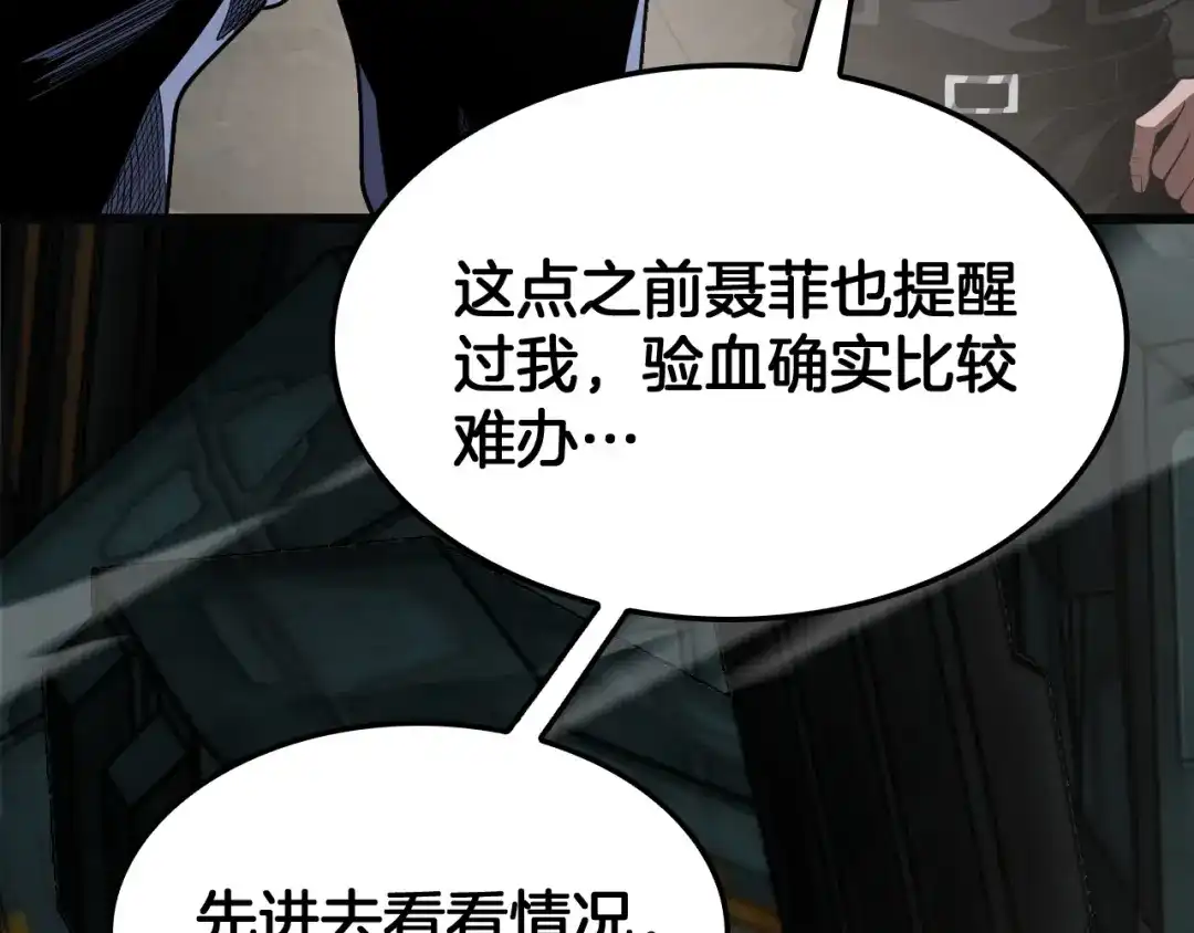 末日剑神：我震惊全球！ 第140话 验血风波 第106页