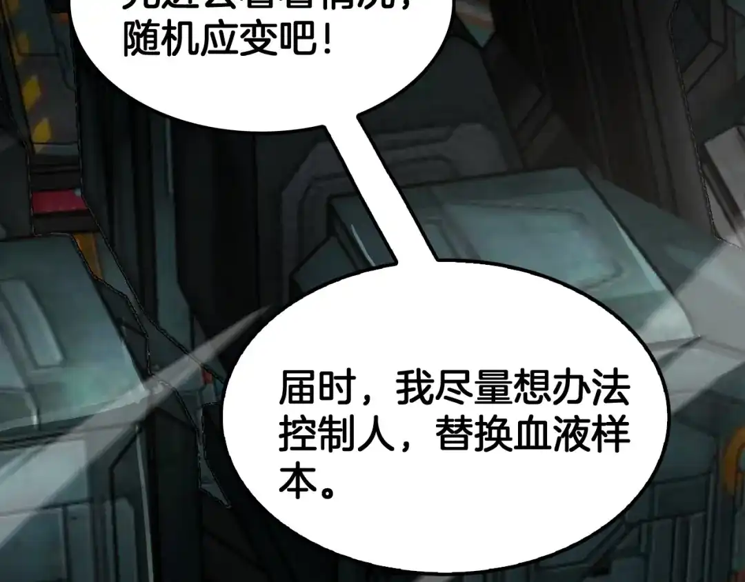 末日剑神：我震惊全球！ 第140话 验血风波 第108页