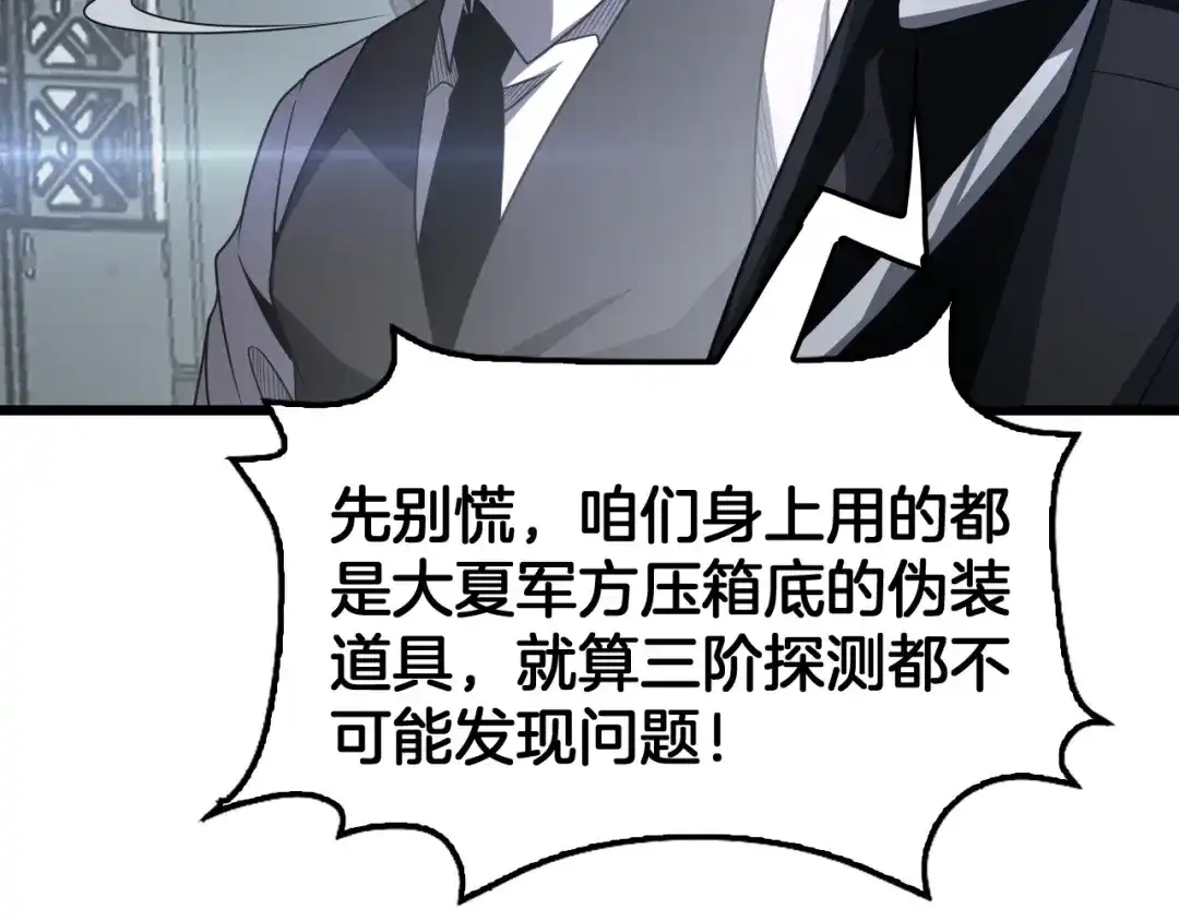 末日剑神：我震惊全球！ 第140话 验血风波 第146页