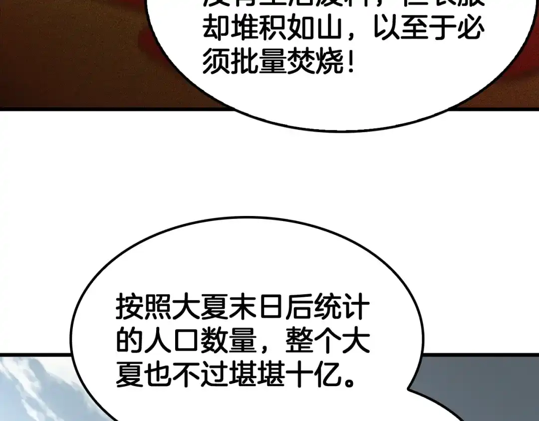 末日剑神：我震惊全球！ 第139话 冰山一角 第101页