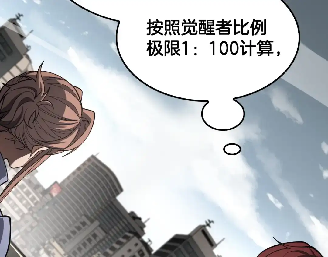 末日剑神：我震惊全球！ 第139话 冰山一角 第102页