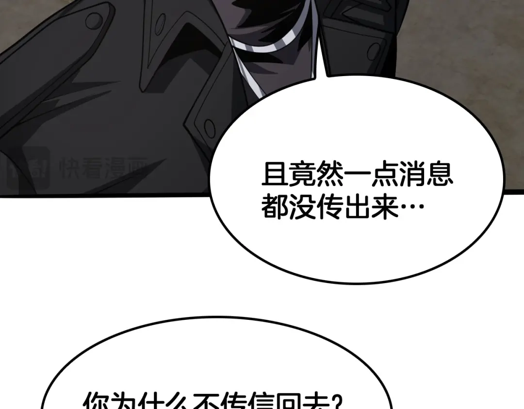 末日剑神：我震惊全球！ 第139话 冰山一角 第107页