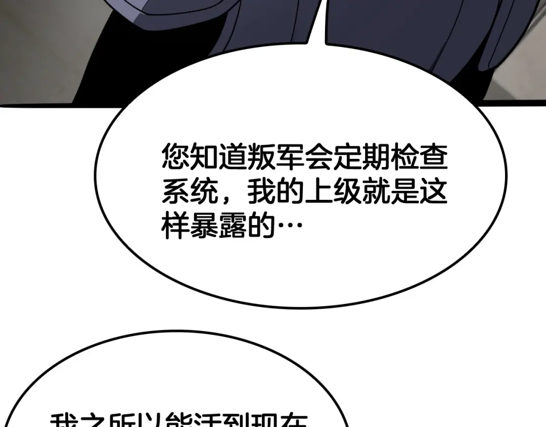 末日剑神：我震惊全球！ 第139话 冰山一角 第110页